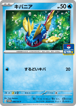 Japanese Carvanha (キバニア)