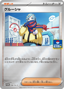 Japanese グルーシャ (グルーシャ)