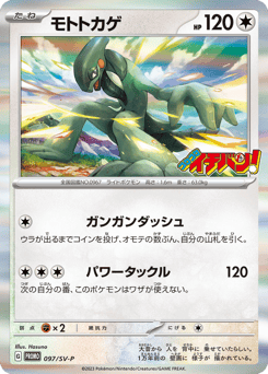 Japanese Cyclizar (モトトカゲ)