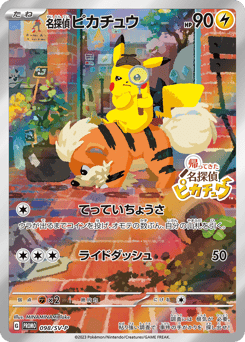 Japanese Pikachu (名探偵ピカチュウ)