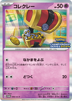 Japanese Gimmighoul (コレクレー)