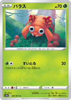 Japanese Paras (パラス)