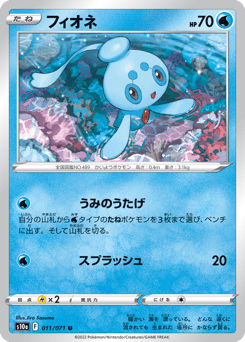 Japanese Phione (フィオネ)