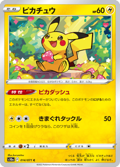 Japanese Pikachu (ピカチュウ)