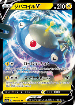 Japanese Magnezone (ジバコイルV)