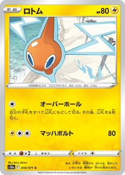 Japanese Rotom (ロトム)