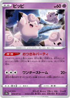 Japanese Clefairy (ピッピ)