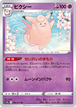 Japanese Clefable (ピクシー)