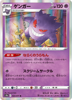 Japanese Gengar (ゲンガー)