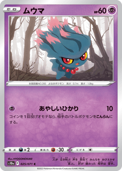 Japanese Misdreavus (ムウマ)