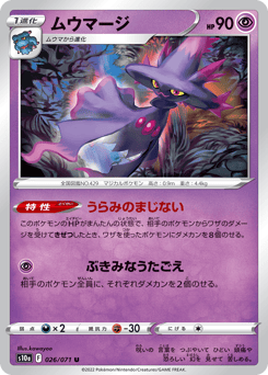 Japanese Mismagius (ムウマージ)