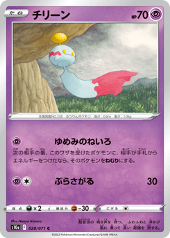 Japanese Chimecho (チリーン)