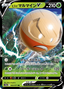 Japanese Electrode (ヒスイ マルマインV)