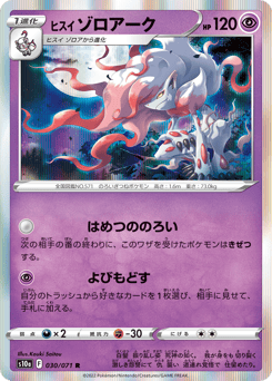 Japanese Zoroark (ヒスイ ゾロアーク)