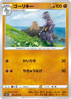 Japanese Machoke (ゴーリキー)