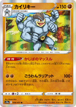 Japanese Machamp (カイリキー)