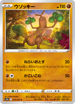 Japanese Sudowoodo (ウソッキー)