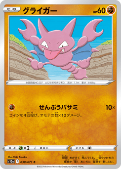 Japanese Gligar (グライガー)