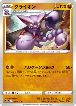Japanese Gliscor (グライオン)