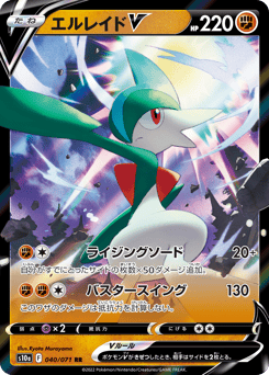 Japanese Gallade (エルレイドV)