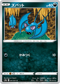 Japanese Zubat (ズバット)
