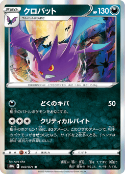 Japanese Crobat (クロバット)