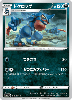 Japanese Toxicroak (ドクロッグ)