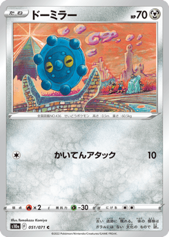 Japanese Bronzor (ドーミラー)