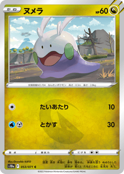 Japanese Goomy (ヌメラ)