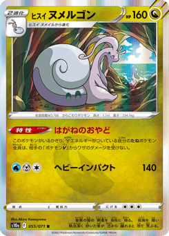 Japanese Goodra (ヒスイ ヌメルゴン)