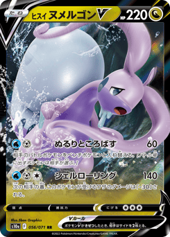 Japanese Goodra (ヒスイ ヌメルゴンV)