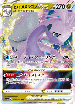 Japanese Goodra (ヒスイ ヌメルゴンVSTAR)