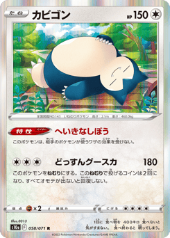 Japanese Snorlax (カビゴン)