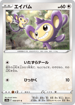 Japanese Aipom (エイパム)