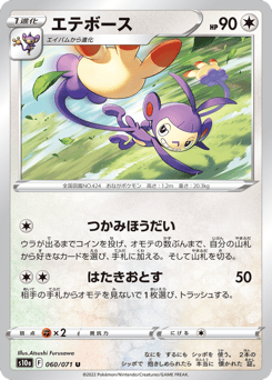Japanese Ambipom (エテボース)
