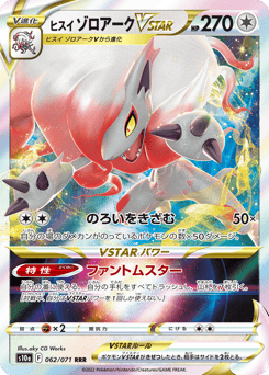 Japanese Zoroark (ヒスイ ゾロアークVSTAR)