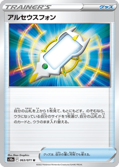 Japanese アルセウスフォン (アルセウスフォン)