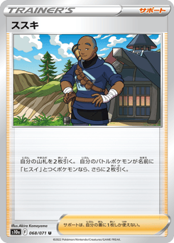 Japanese ススキ (ススキ)