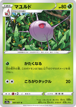 Japanese Cascoon (マユルド)