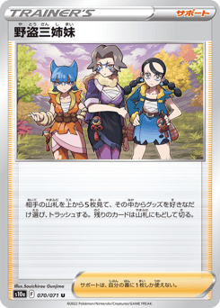 Japanese 野盗三姉妹 (野盗三姉妹)