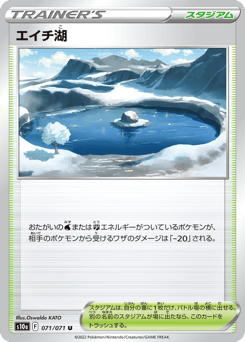 Japanese エイチ湖 (エイチ湖)