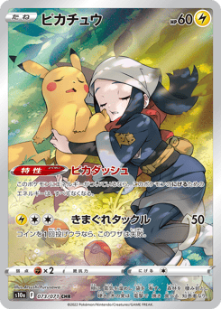 Japanese Pikachu (ピカチュウ)