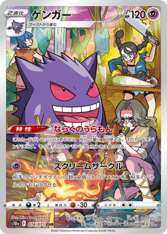 Japanese Gengar (ゲンガー)