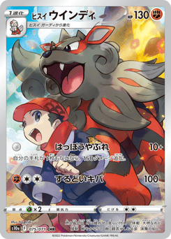 Japanese Arcanine (ヒスイ ウインディ)