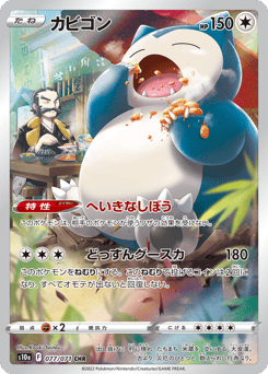 Japanese Snorlax (カビゴン)