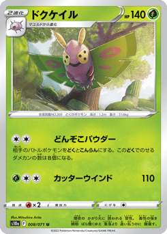 Japanese Dustox (ドクケイル)