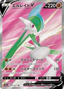 Japanese Gallade (エルレイドV)