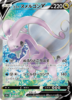 Japanese Goodra (ヒスイ ヌメルゴンV)