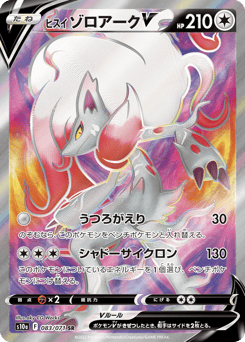 Japanese Zoroark (ヒスイ ゾロアークV)