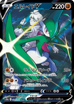 Japanese Gallade (エルレイドV)